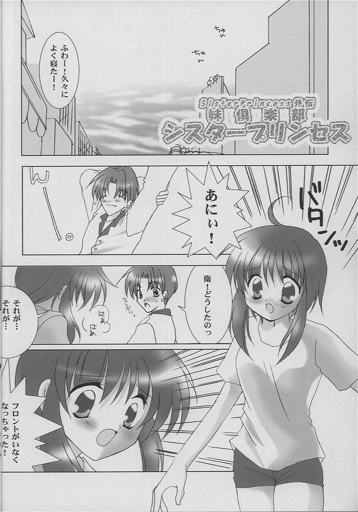 Babe Renai no Kyoukun VII - Sister princess Cut - Page 9