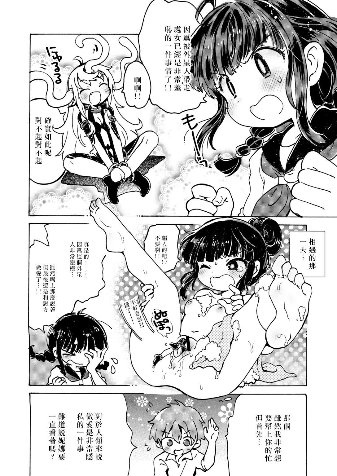 Cum Chitsu no Naka kara Konnichiwa!! - Hello from the hole of love! Ink - Page 7