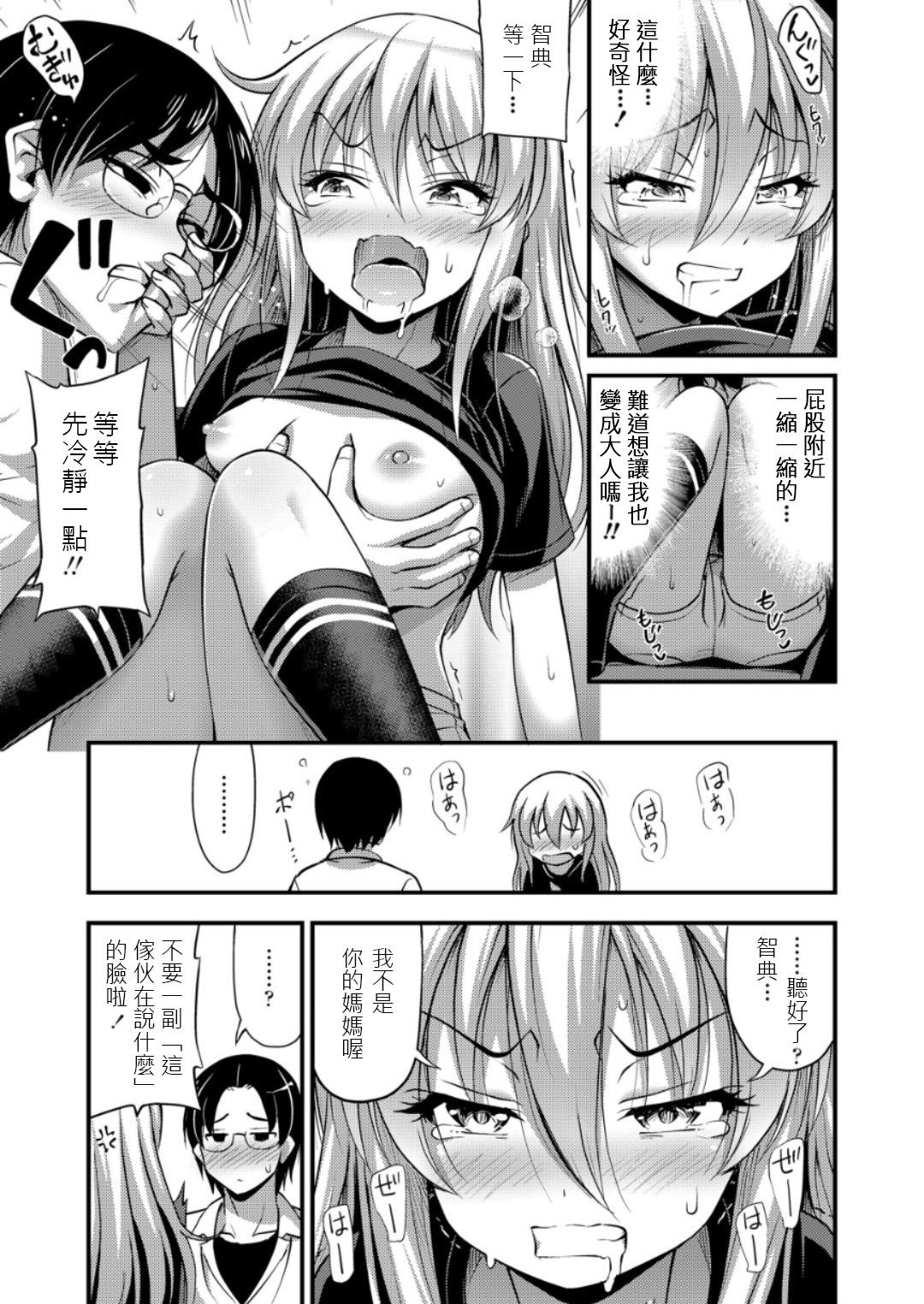 Orgasm Hatachi no Oiwai Wet Pussy - Page 5