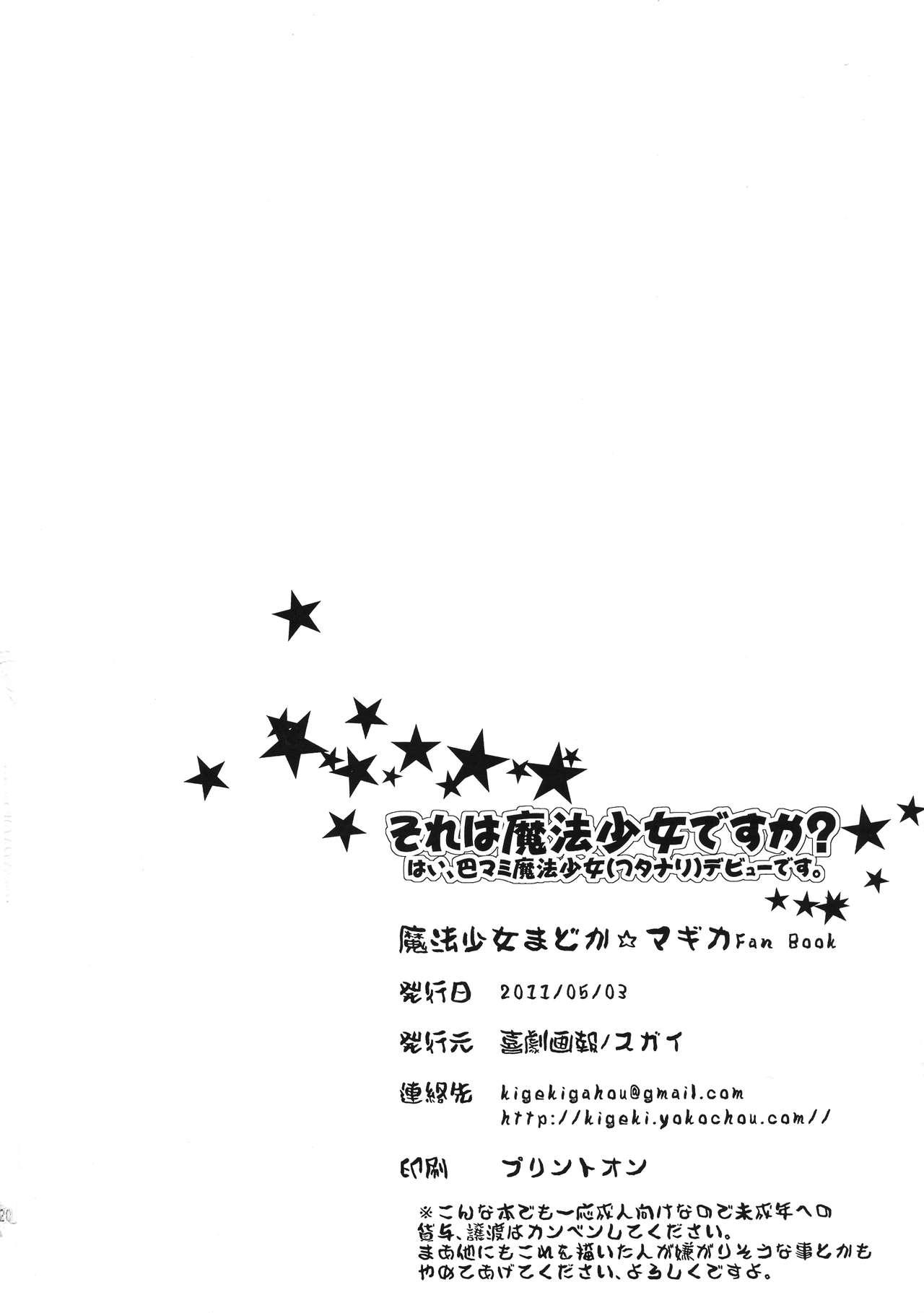 Hidden Camera Kore wa Mahou Shoujo desu ka? - Puella magi madoka magica Cogiendo - Page 19