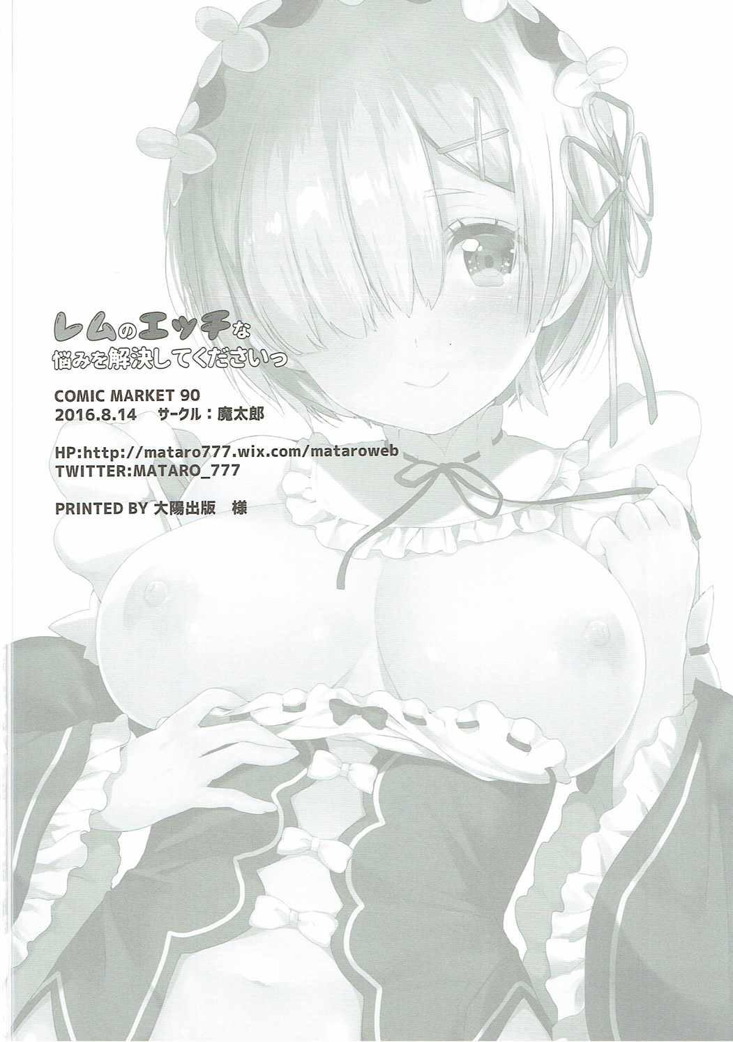 Rem no Ecchi na Nayami o Kaiketsu shitekudasai | Please Help Release Rem's Pent Up Sexual Frustration 18