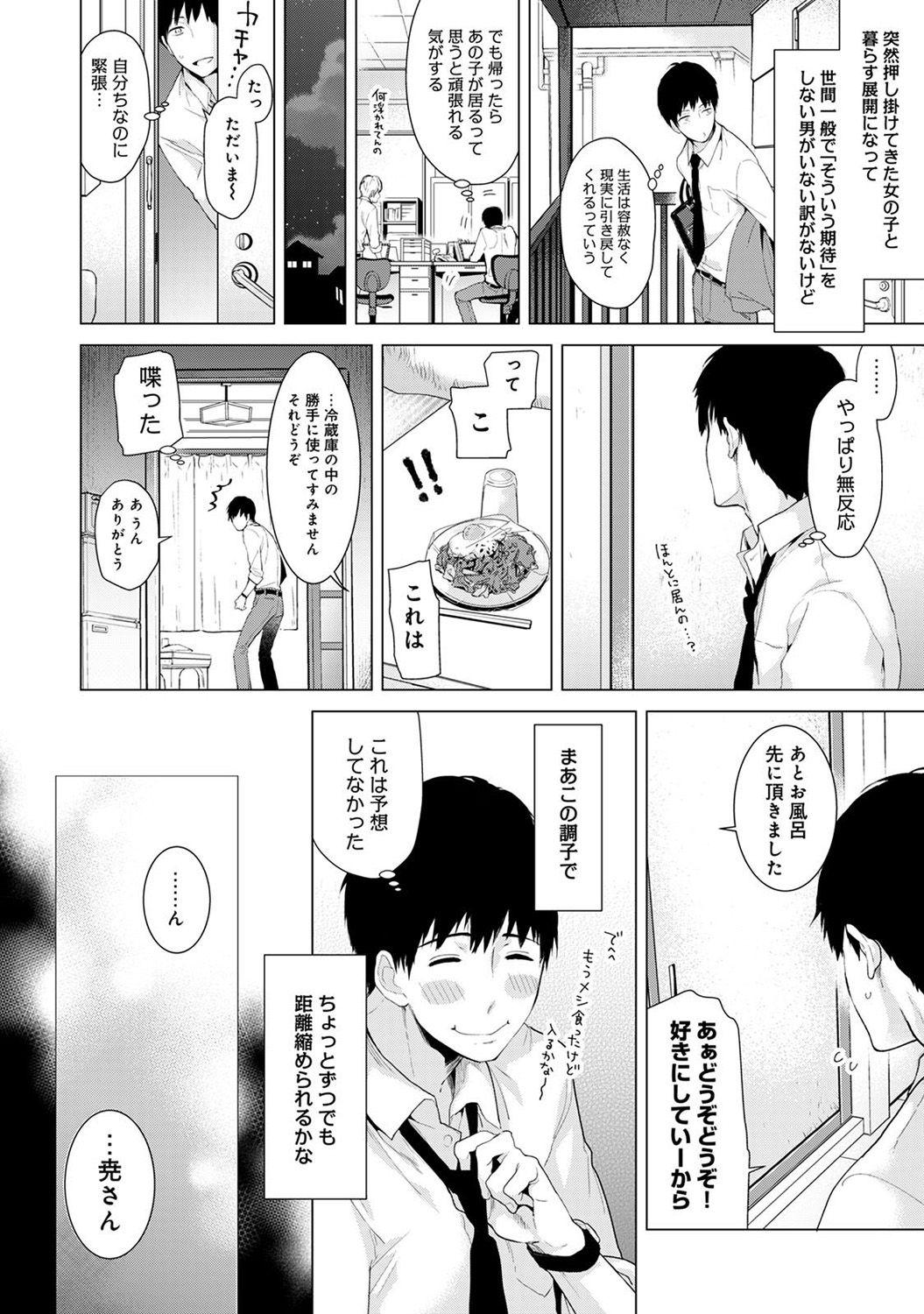 Officesex Noraneko Shoujo to no Kurashikata Ch. 1-18 Sex - Page 4