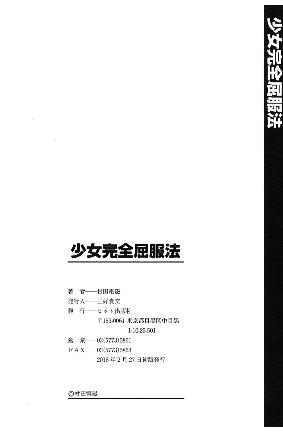 And Shoujo Kanzen Kuppukuhou Classroom - Page 198