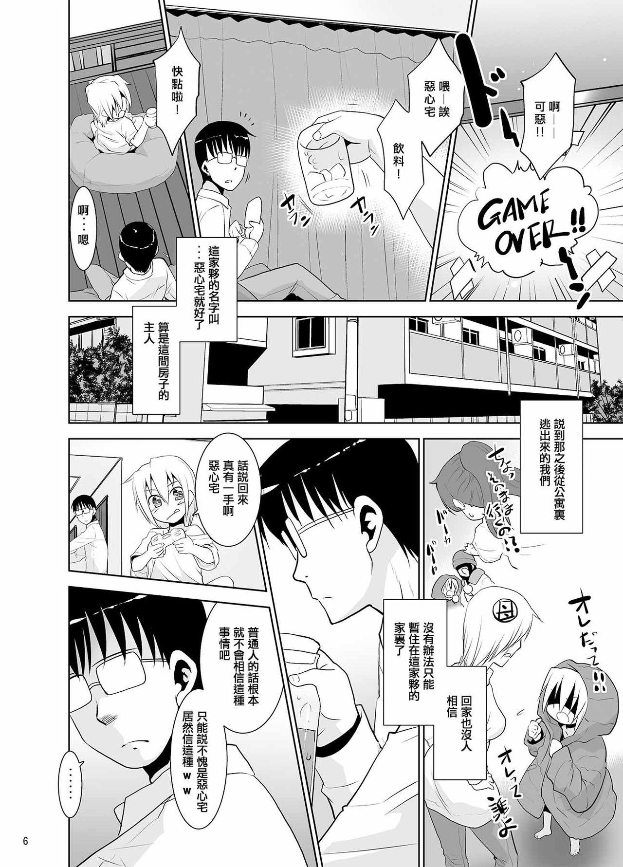 Follada Toriatsukai Chuui!! Mahou no Datsumou Cream. 2 | 魔法脫毛2 - Original Grandmother - Page 5