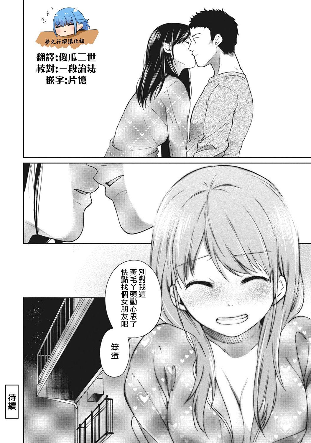 1LDK+JK Ikinari Doukyo? Micchaku!? Hatsu Ecchi!!? Ch. 1-4 103