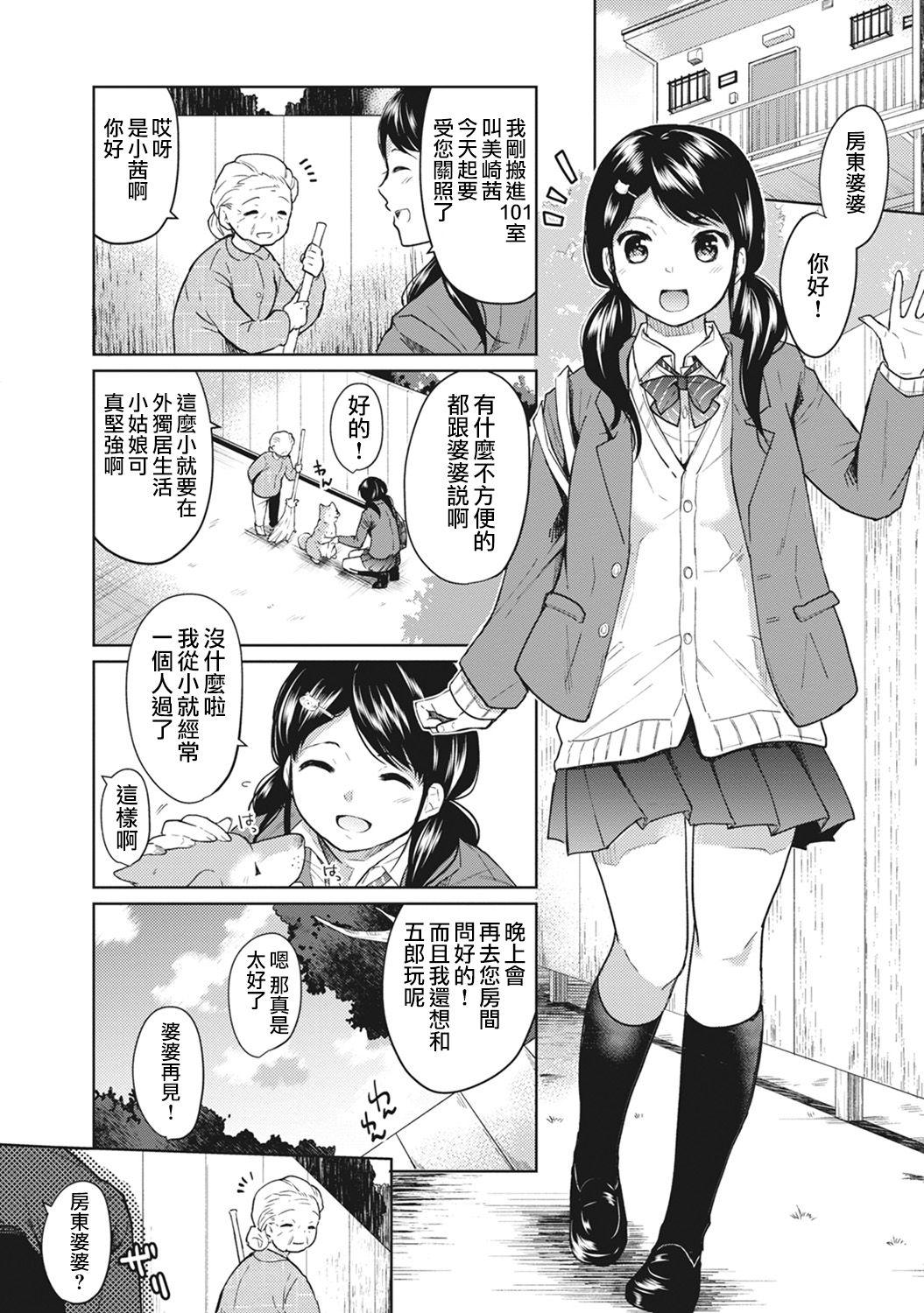 Tall 1LDK+JK Ikinari Doukyo? Micchaku!? Hatsu Ecchi!!? Ch. 1-4 Mediumtits - Page 2