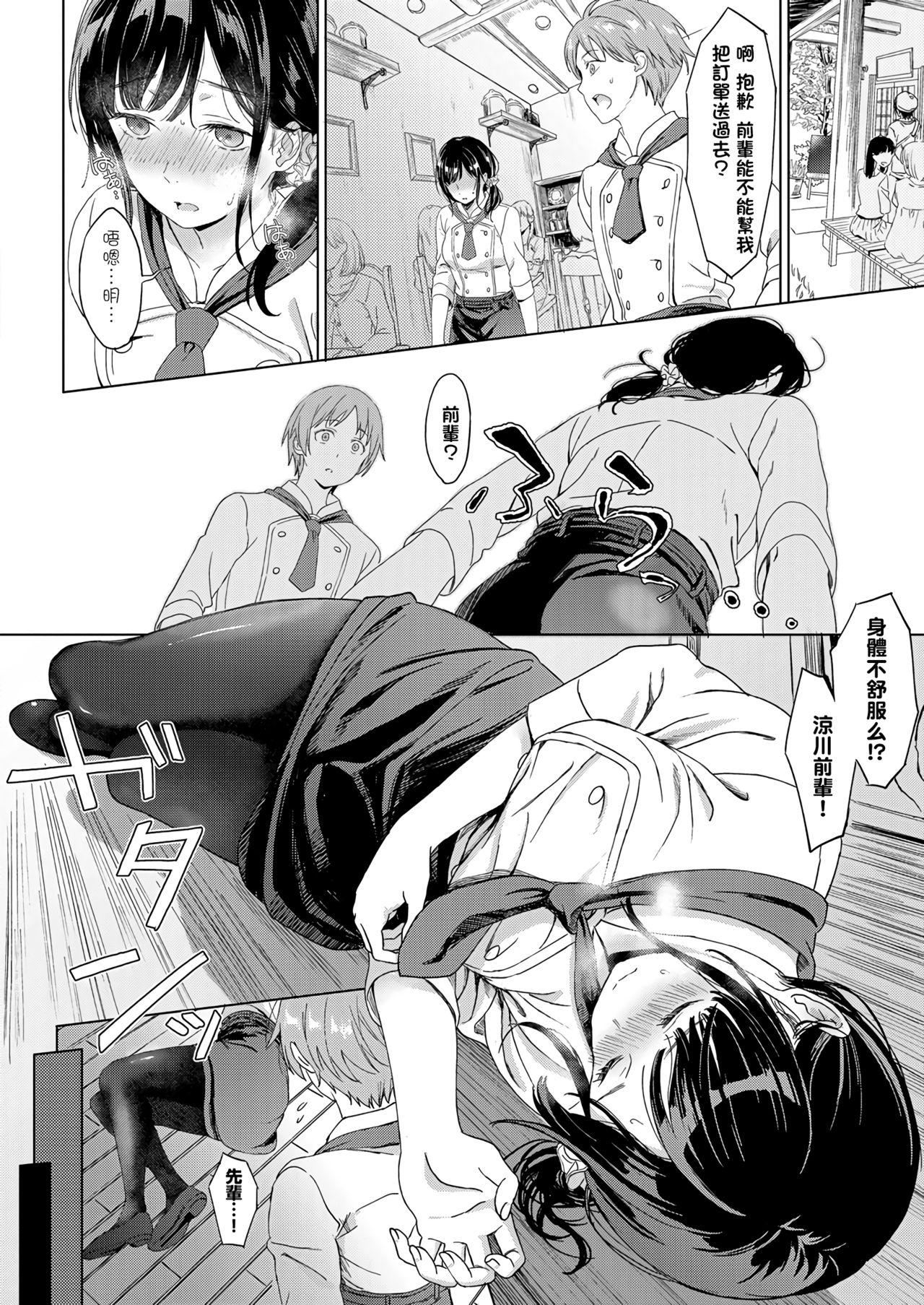 8teenxxx Koi no Yamai Desi - Page 4
