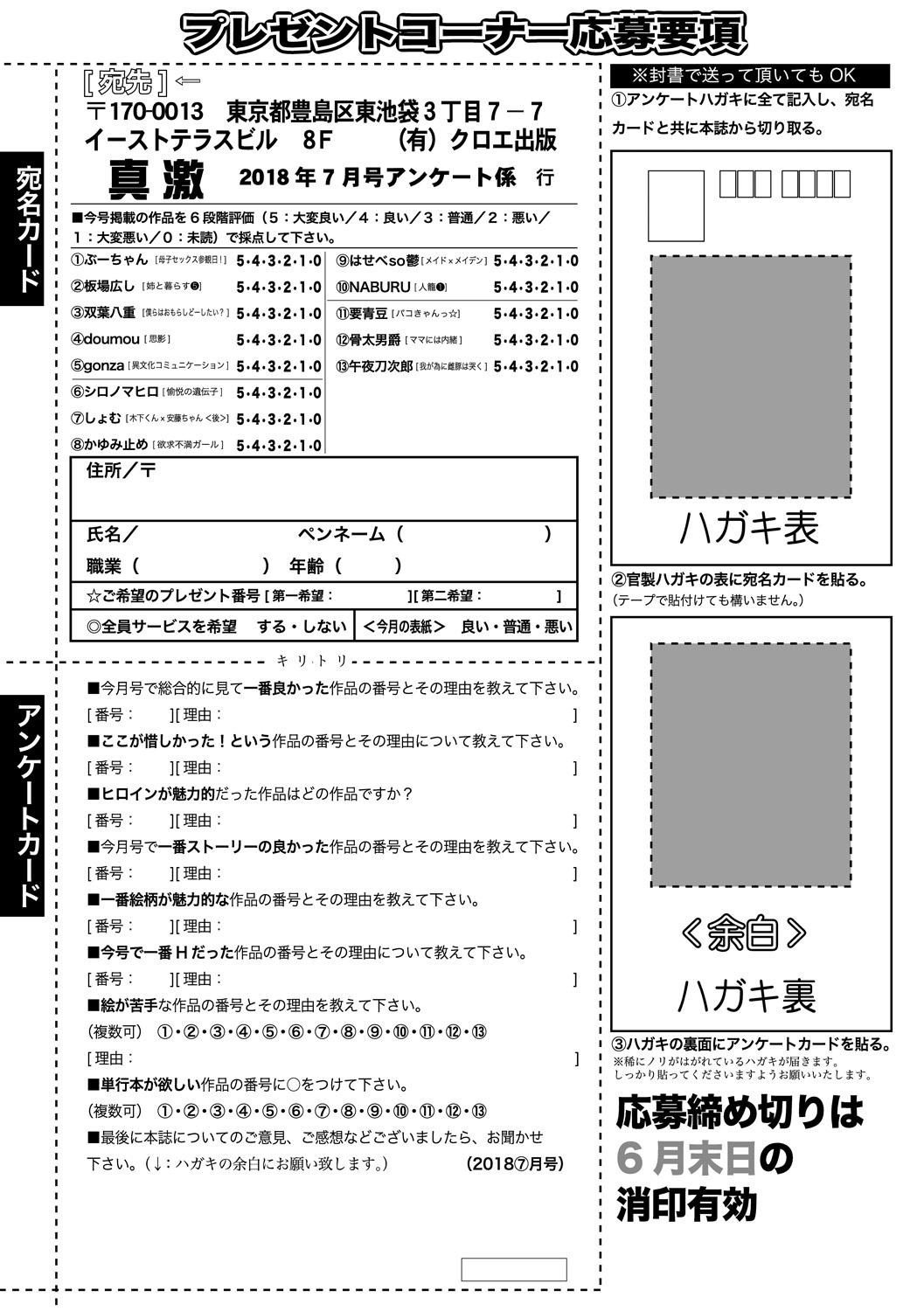 COMIC Shingeki 2018-07 404