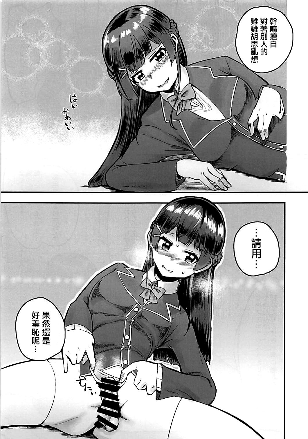 Swallow Tsuki ga Kirei desu ne. Boob - Page 5