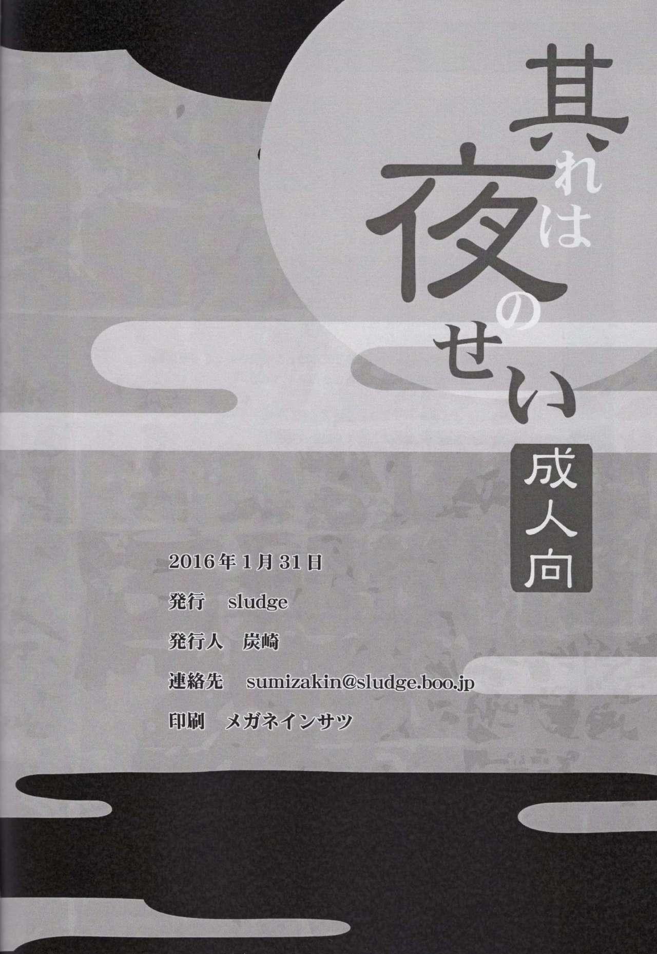 Que Sore wa Yoru no Sei - Kamigami no asobi Viet Nam - Page 17