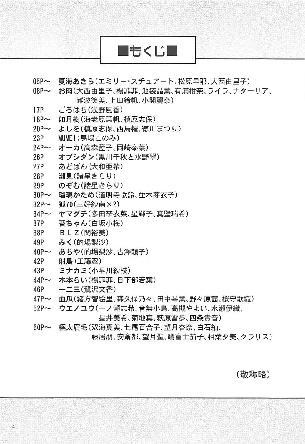 Nena (C92) [Ryuukakusan Nodoame (Various)] Sokuochi 2-koma Goudou Sono 2 "Zettai ni Sokuochi 2-koma nante Itashimasen" (THE IDOLM@STER CINDERELLA GIRLS) - The idolmaster Asia - Page 3