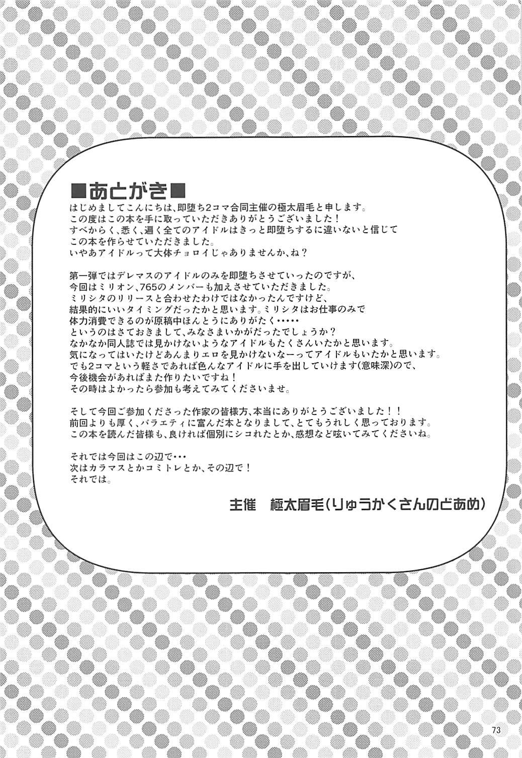 (C92) [Ryuukakusan Nodoame (Various)] Sokuochi 2-koma Goudou Sono 2 "Zettai ni Sokuochi 2-koma nante Itashimasen" (THE IDOLM@STER CINDERELLA GIRLS) 71