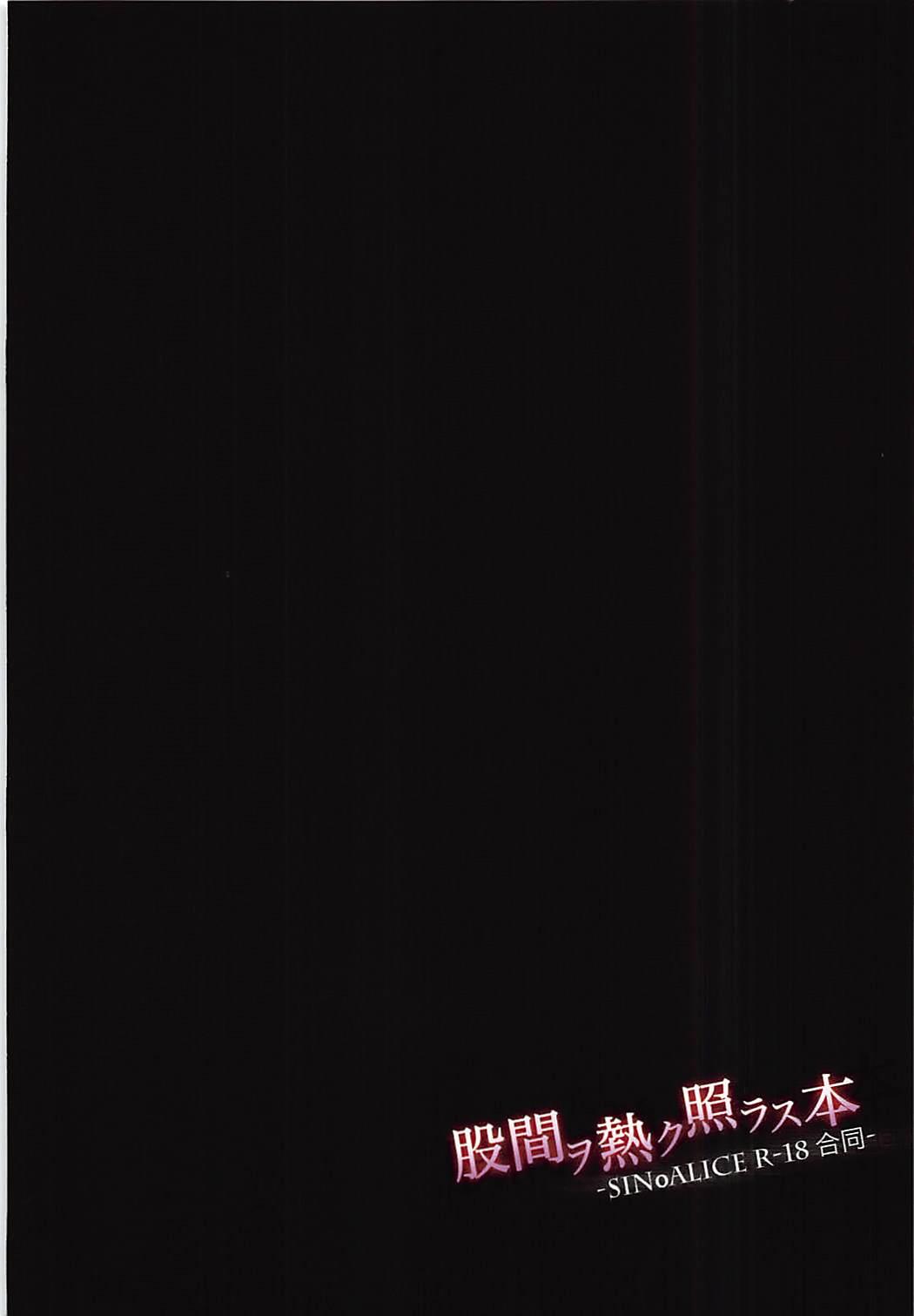 (TWINKLE MIRAGE 9) [hanibi land (Various)] Kokan wo Atsuku Terasu Hon -SINoALICE R-18 Goudou- (SINoALICE) 17