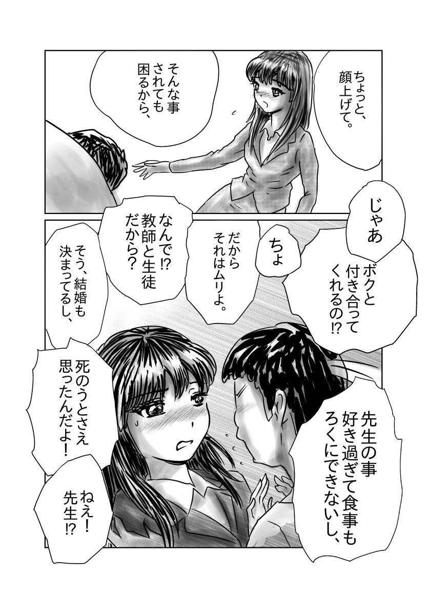 Transsexual Nagasare Sensei - Original Moneytalks - Page 4