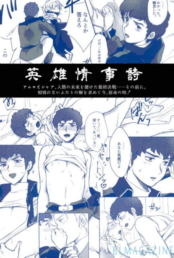 Ethnic Amuro's Counterattack - Gundam Mobile suit gundam Bigdick - Page 27