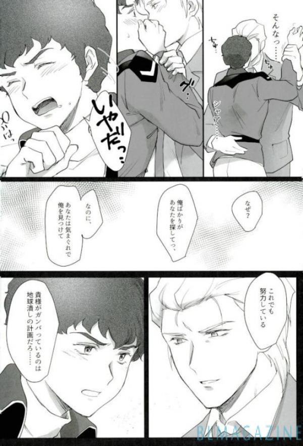 Sexteen Amuro's Counterattack - Gundam Mobile suit gundam Hot - Page 5