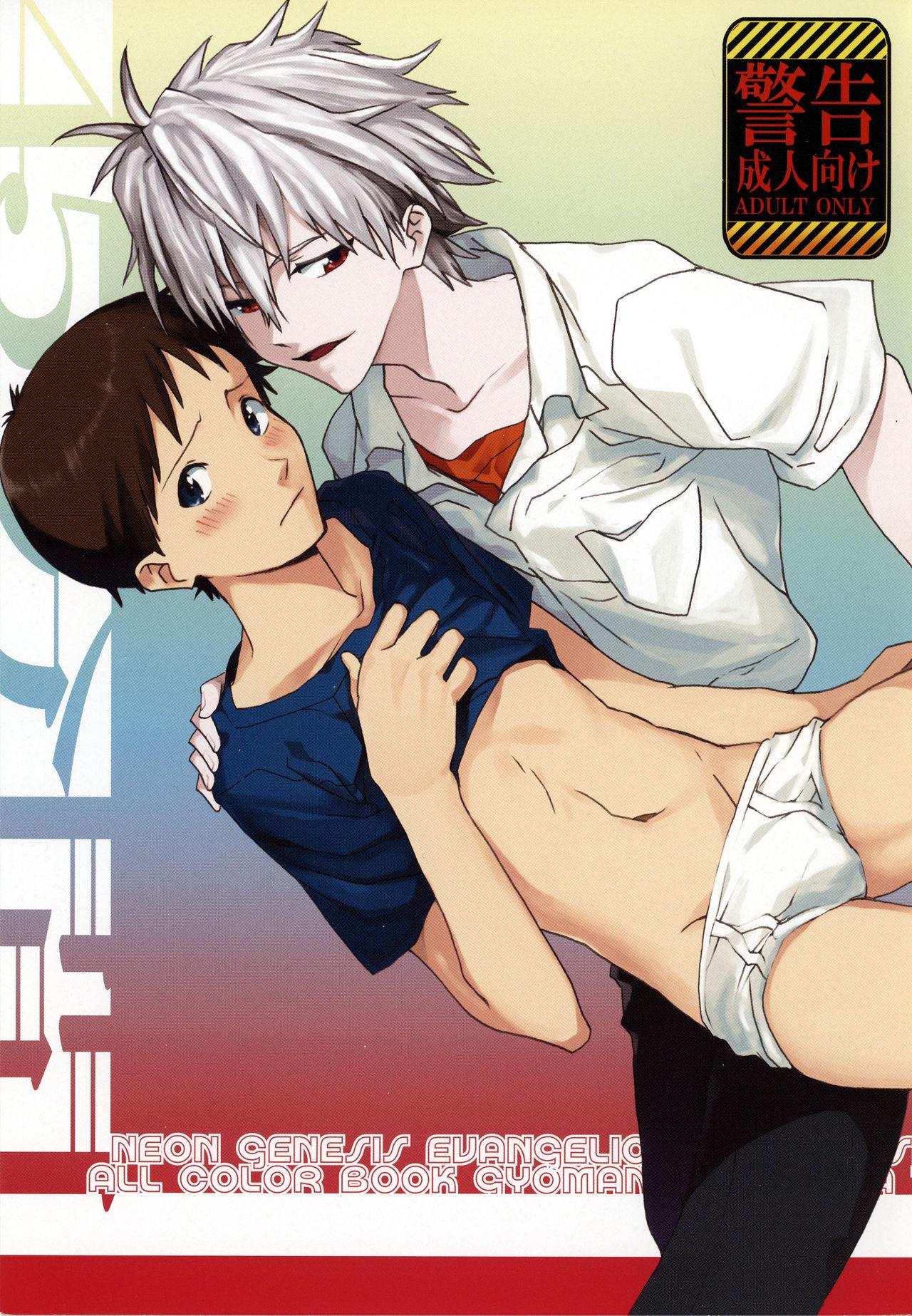 Amature Allure 45 Funkan - Neon genesis evangelion Gay Deepthroat - Page 1