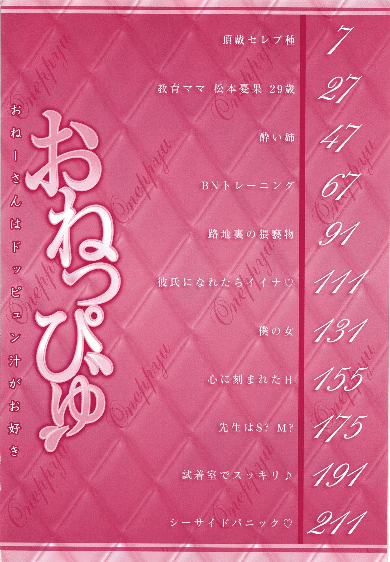Nuru [Andou Hiroyuki] Oneppyu - "Women Like DOPPYUN - Milk Sauce" Tributo - Page 5