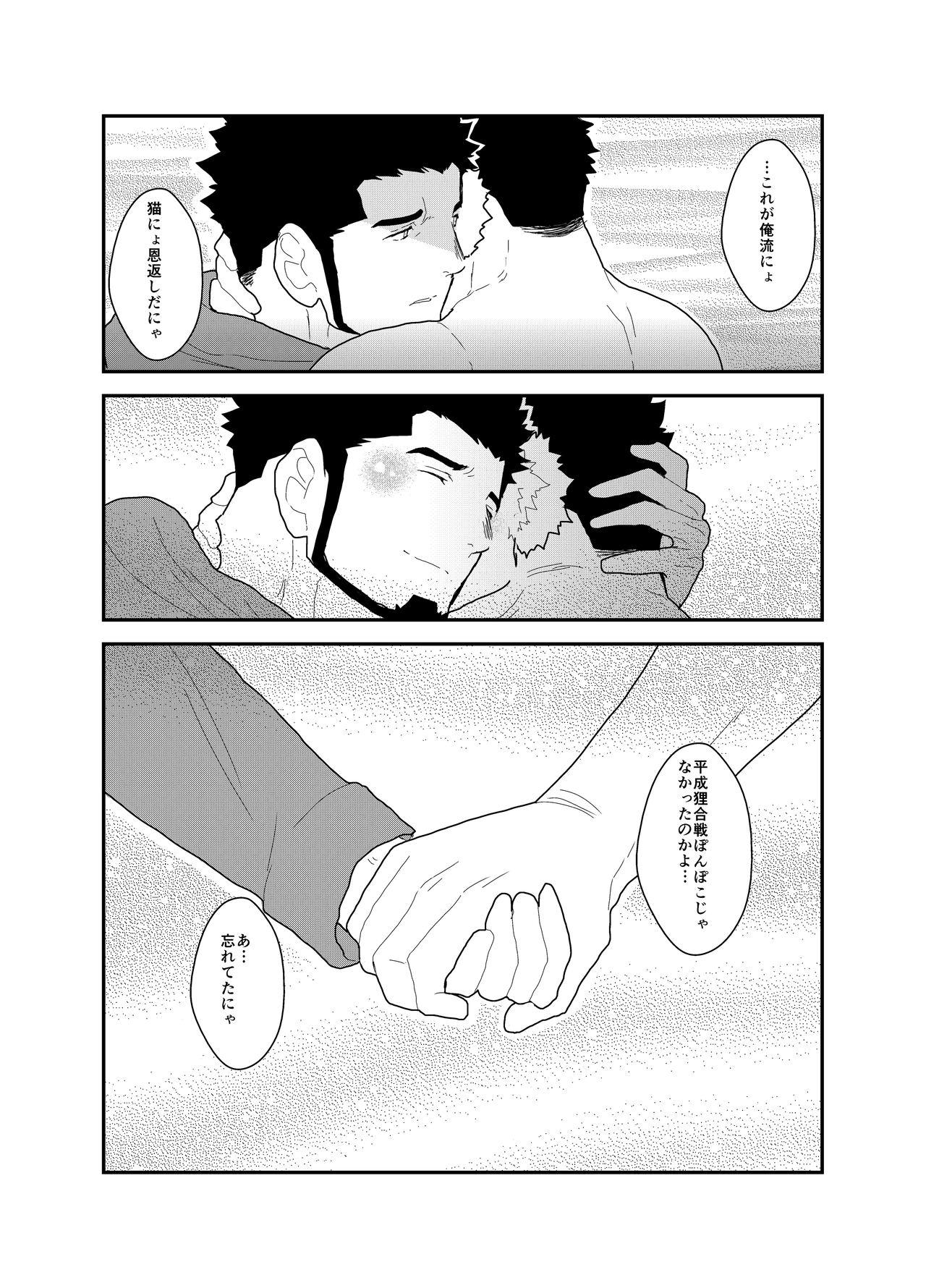 Family Porn Bakeneko Katari - Original Kiss - Page 38