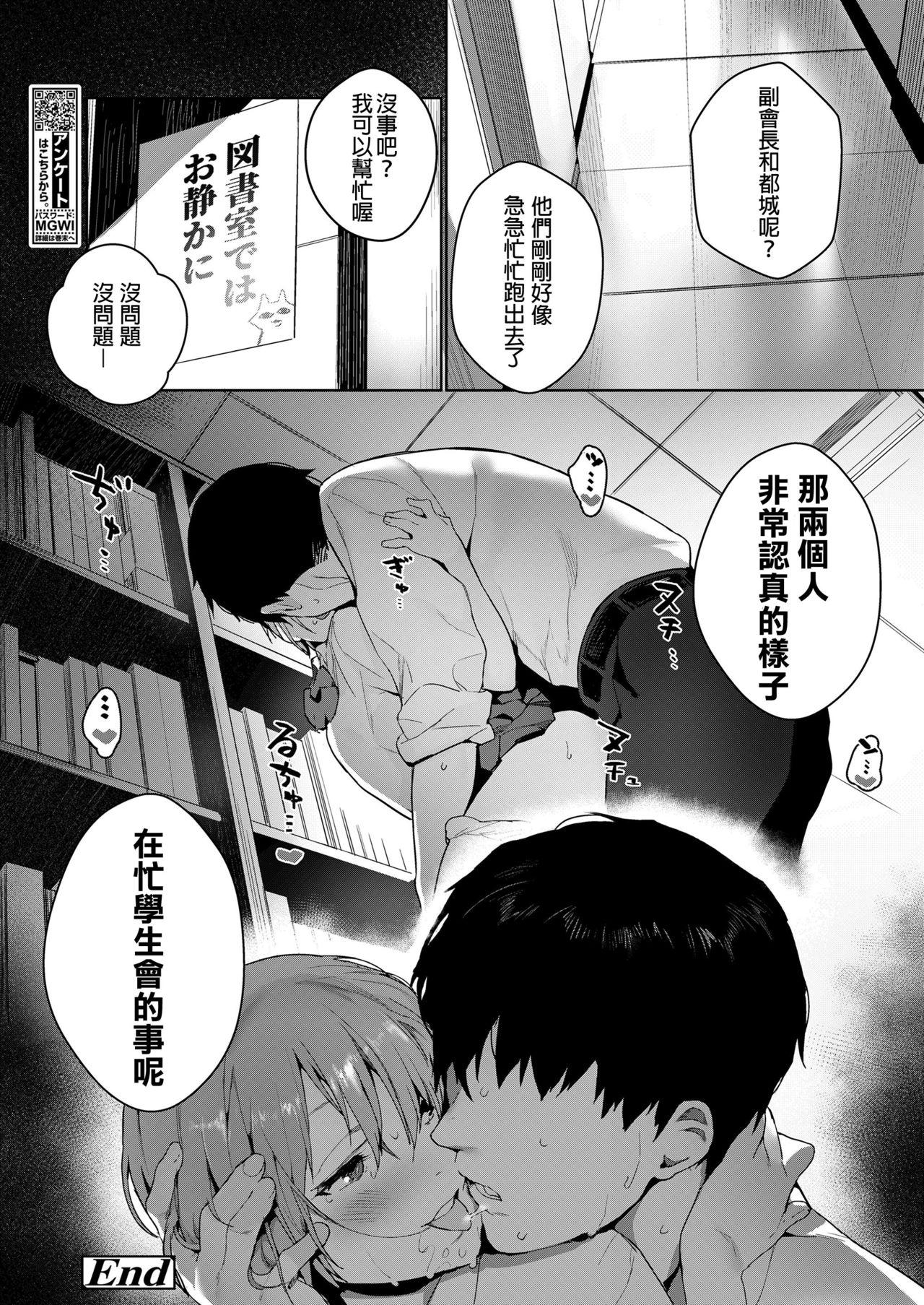 Fodendo Akuma ga Boku o Face Sitting - Page 26