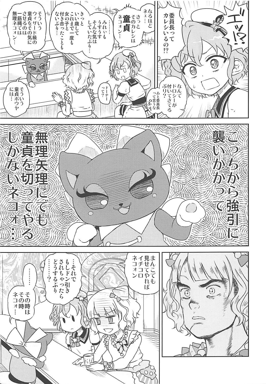 Ballbusting Mirei-chan to Love Love Junjou Hen - Pripara Online - Page 8