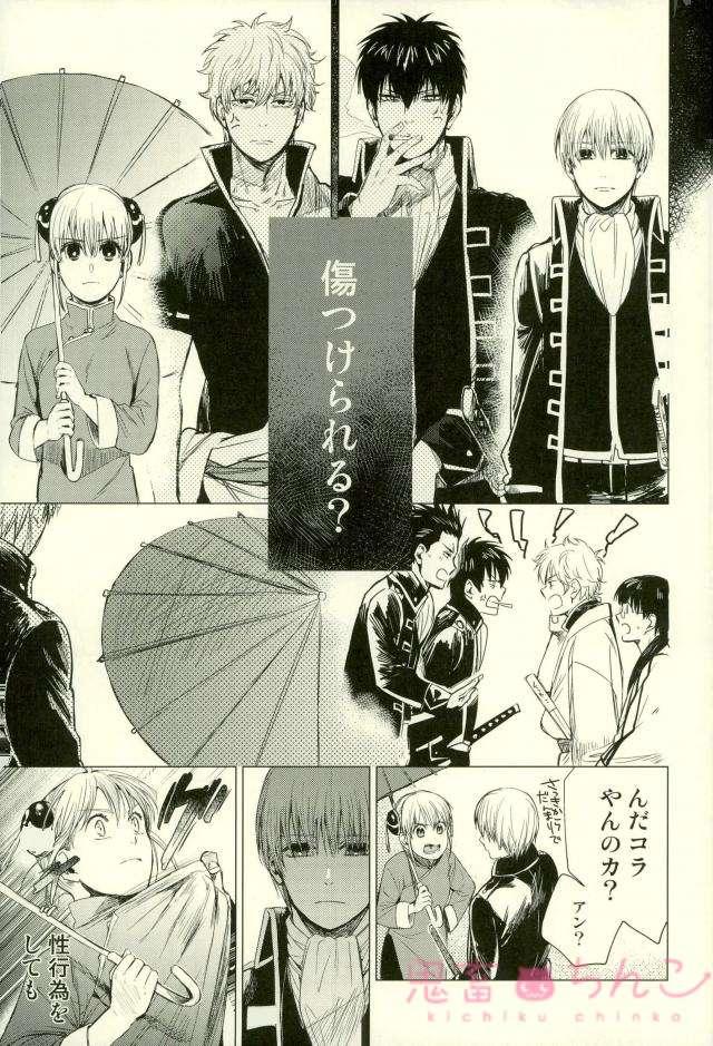 Gay Pissing Kizumono Tsuki - Gintama Friend - Page 11