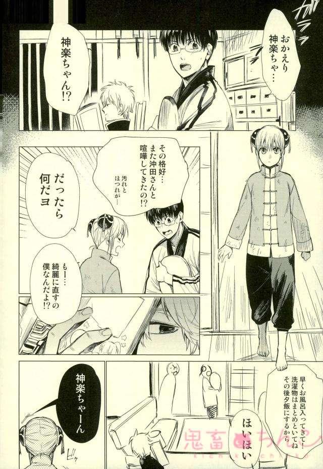 Gay Pissing Kizumono Tsuki - Gintama Friend - Page 8