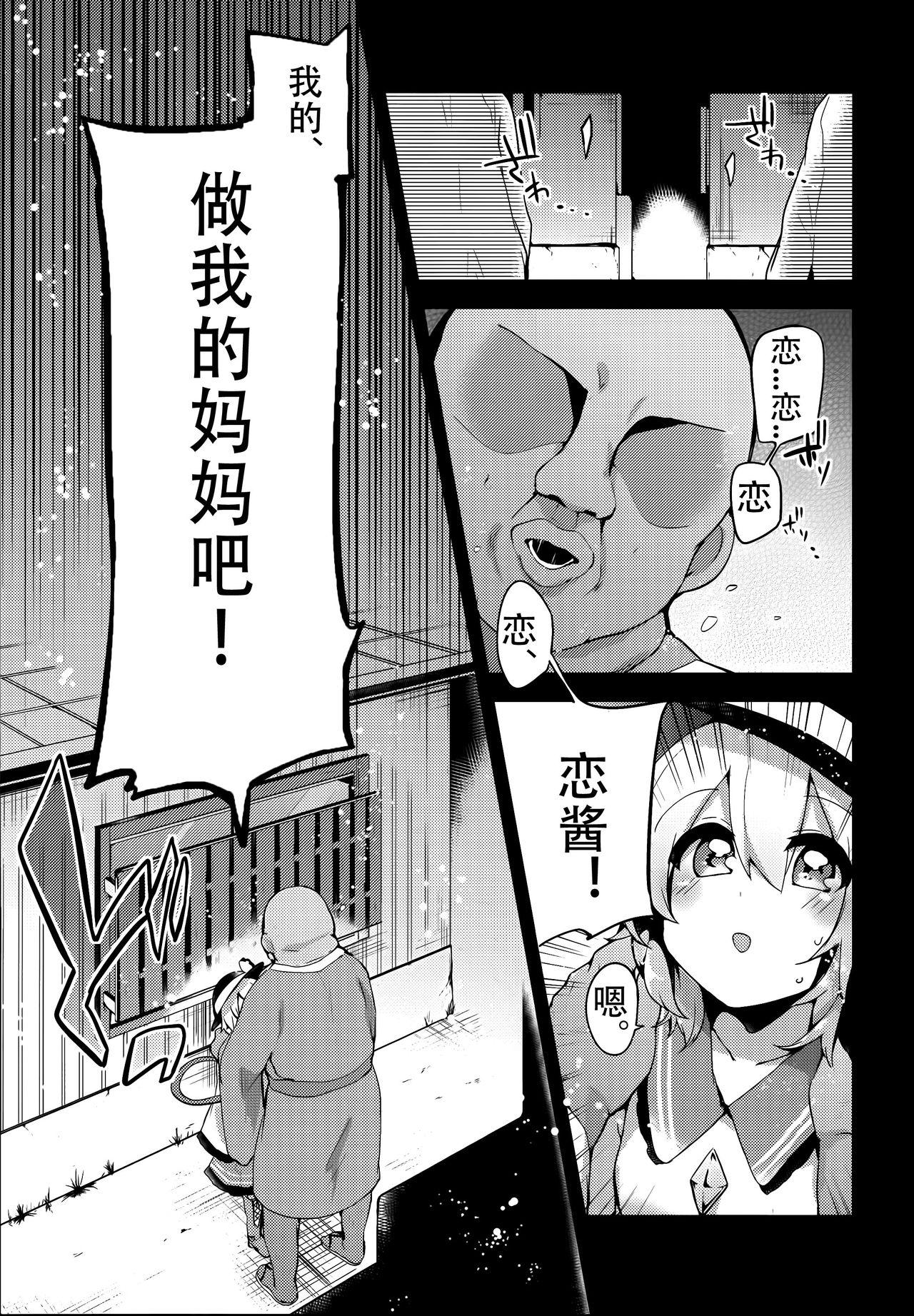 Amateur Cum Boku no Mama wa Koishi Mama - Touhou project Young Tits - Page 3