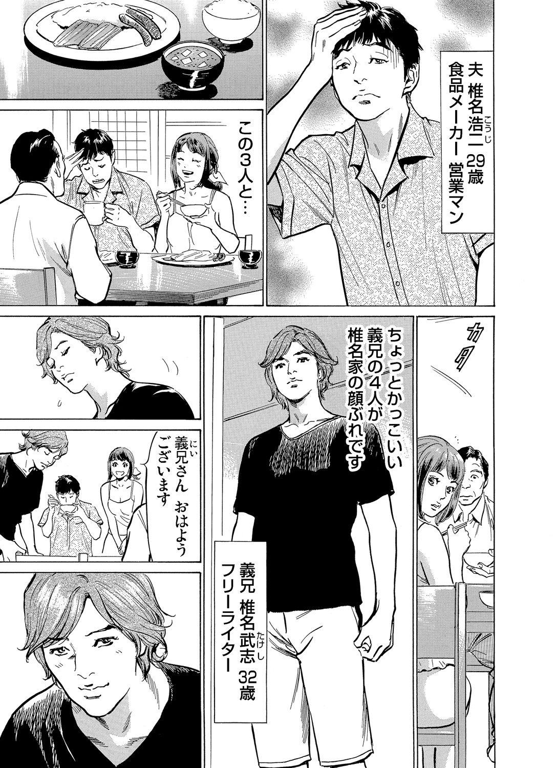 Curious Gikei ni Yobai o Sareta Watashi wa Ikudotonaku Zecchou o Kurikaeshita 1-11 Gayclips - Page 4