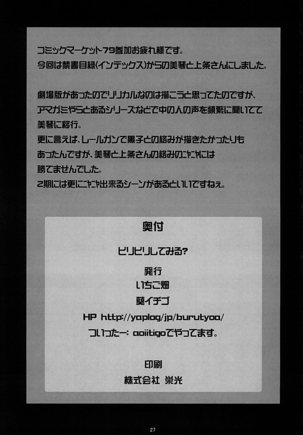 Doublepenetration Biribiri Shitemiru? - Toaru majutsu no index High Heels - Page 28