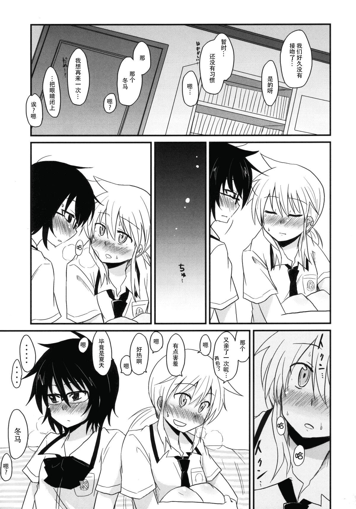 Dorm Koketsu ni Irazunba Torako o Ezu - Hyakko Perrito - Page 7