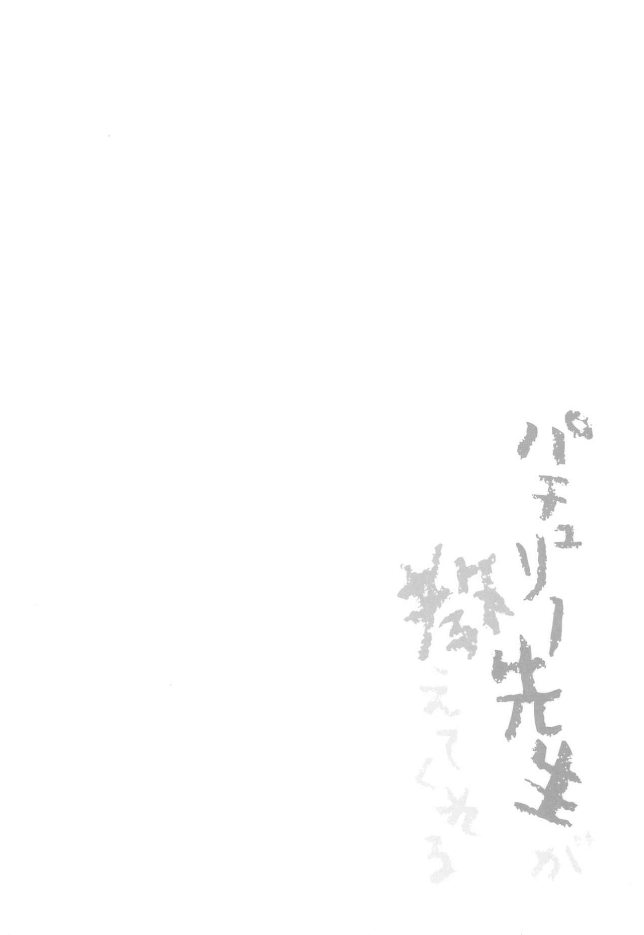 Colegiala Patchouli Sensei ga Oshiete Kureru - Touhou project Doggystyle - Page 5