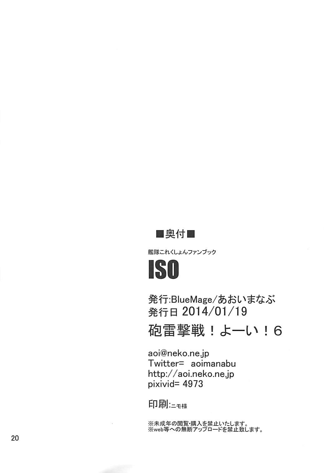 Italian ISO - Ironbottom Sound Oppai - Kantai collection Gape - Page 21