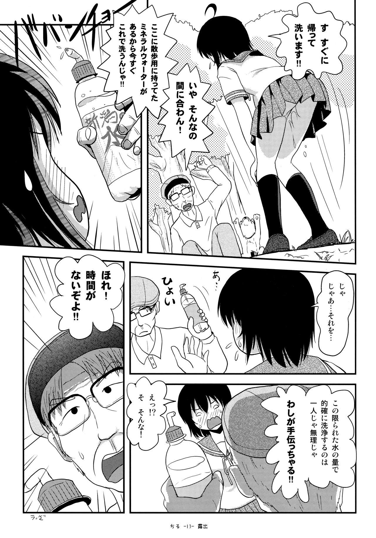 Instagram Chiru Roshutsu 13 - Original Throat Fuck - Page 12