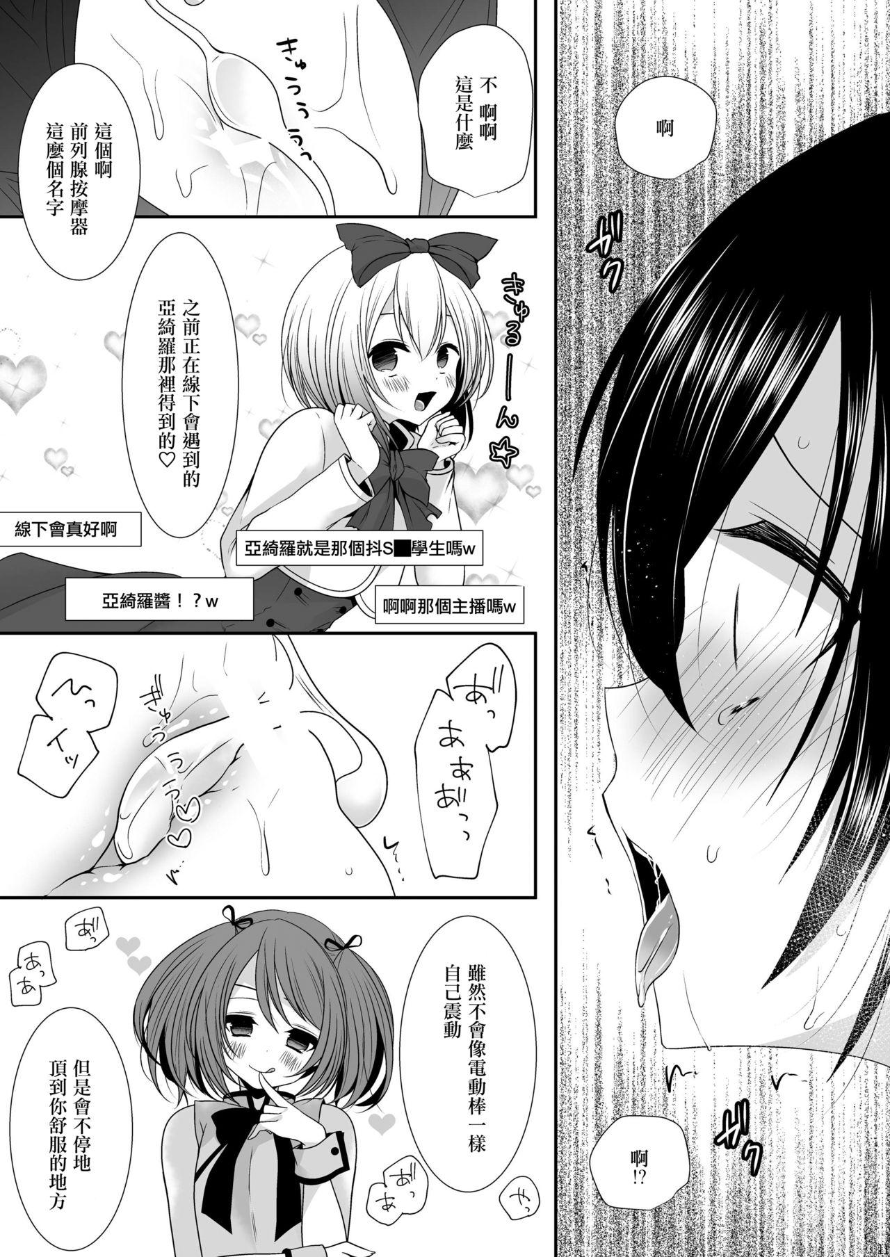 Chastity Mesuinu Otokonoko × Genkai Toppa Namahousou - Original Pussy - Page 10