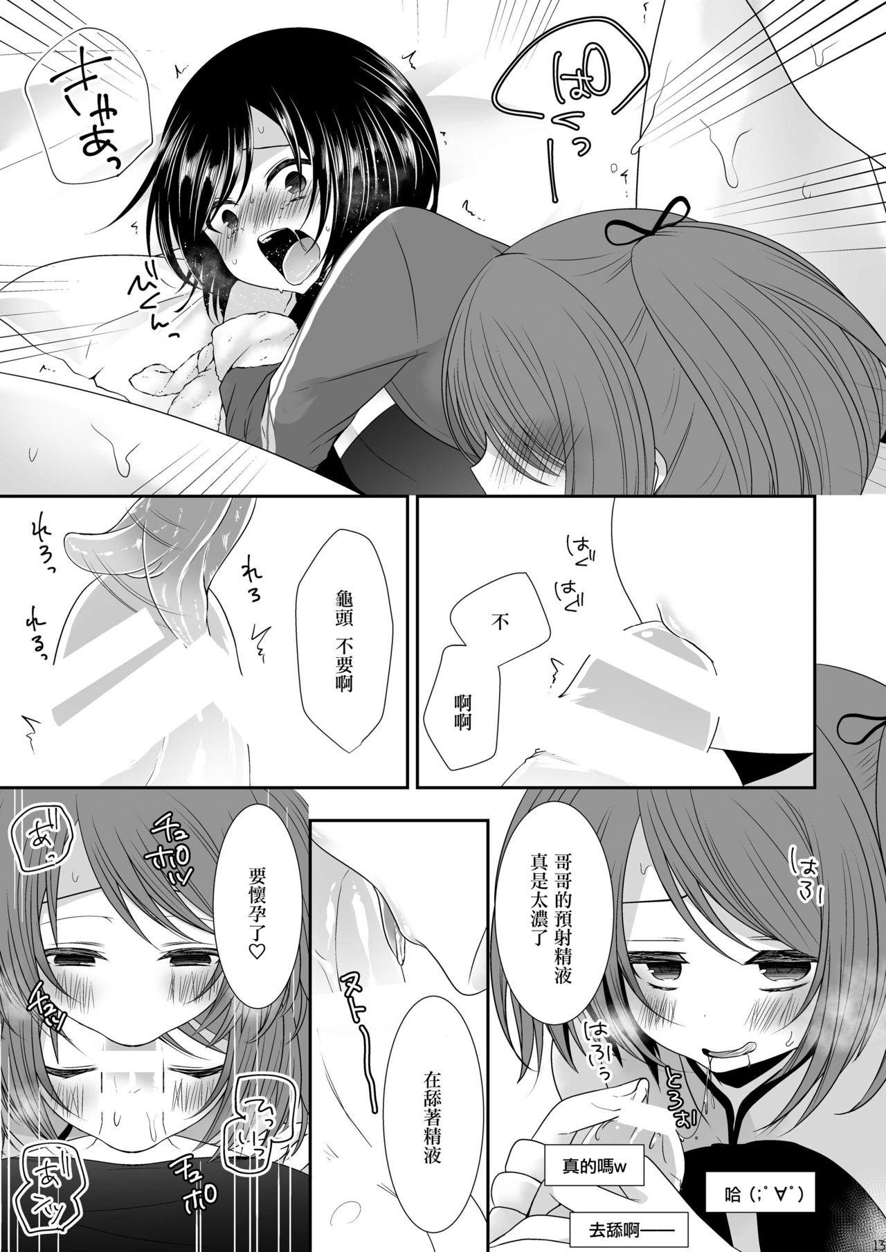 Licking Mesuinu Otokonoko × Genkai Toppa Namahousou - Original Mofos - Page 12