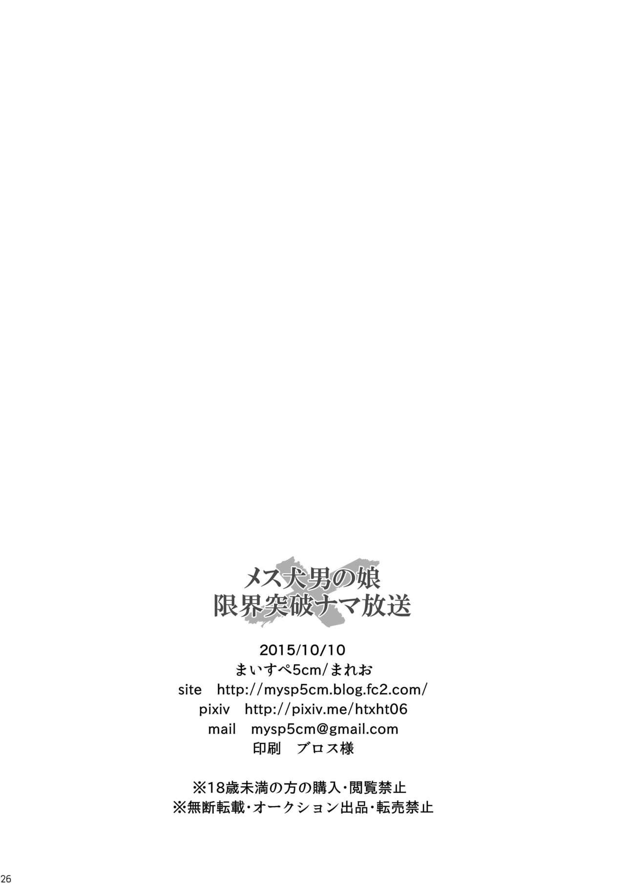 White Mesuinu Otokonoko × Genkai Toppa Namahousou - Original Blow - Page 25