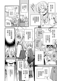 Boku to Onee-san no Chikan Boushi Daisakusen 1