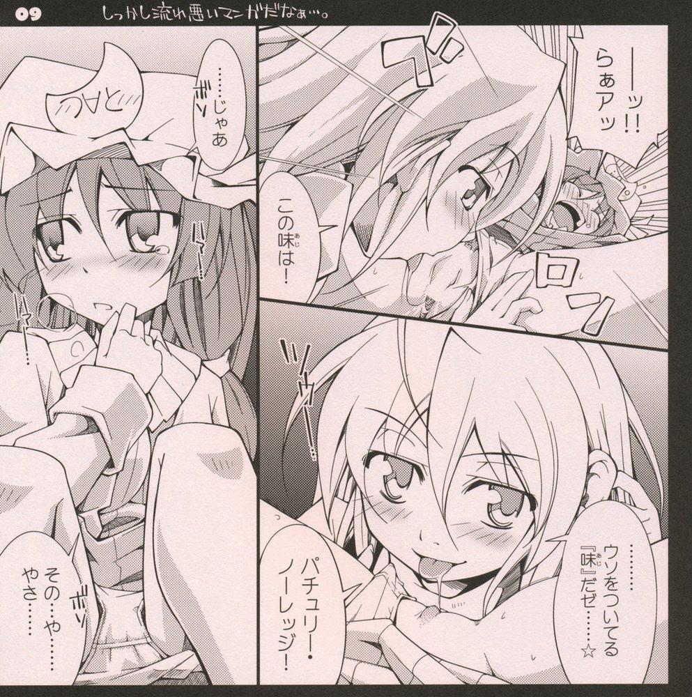 Slapping Garlic Koumakan Mega Black Label "Watashi to Marisa by Patchouli Knowledge" - Touhou project Assfucked - Page 8