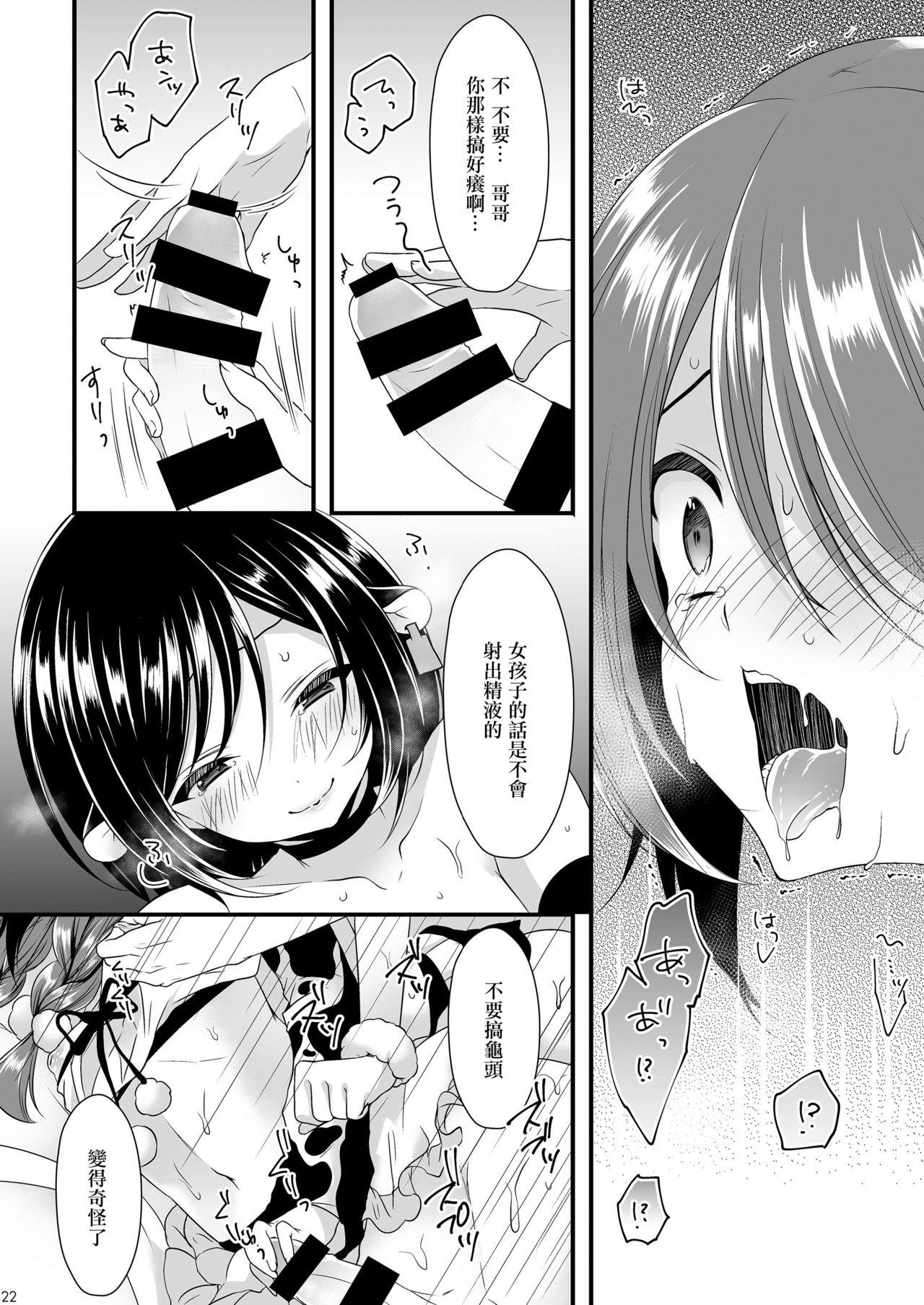 Sakunyuu Otokonoko × Gyaku Suikan Namahousou 20