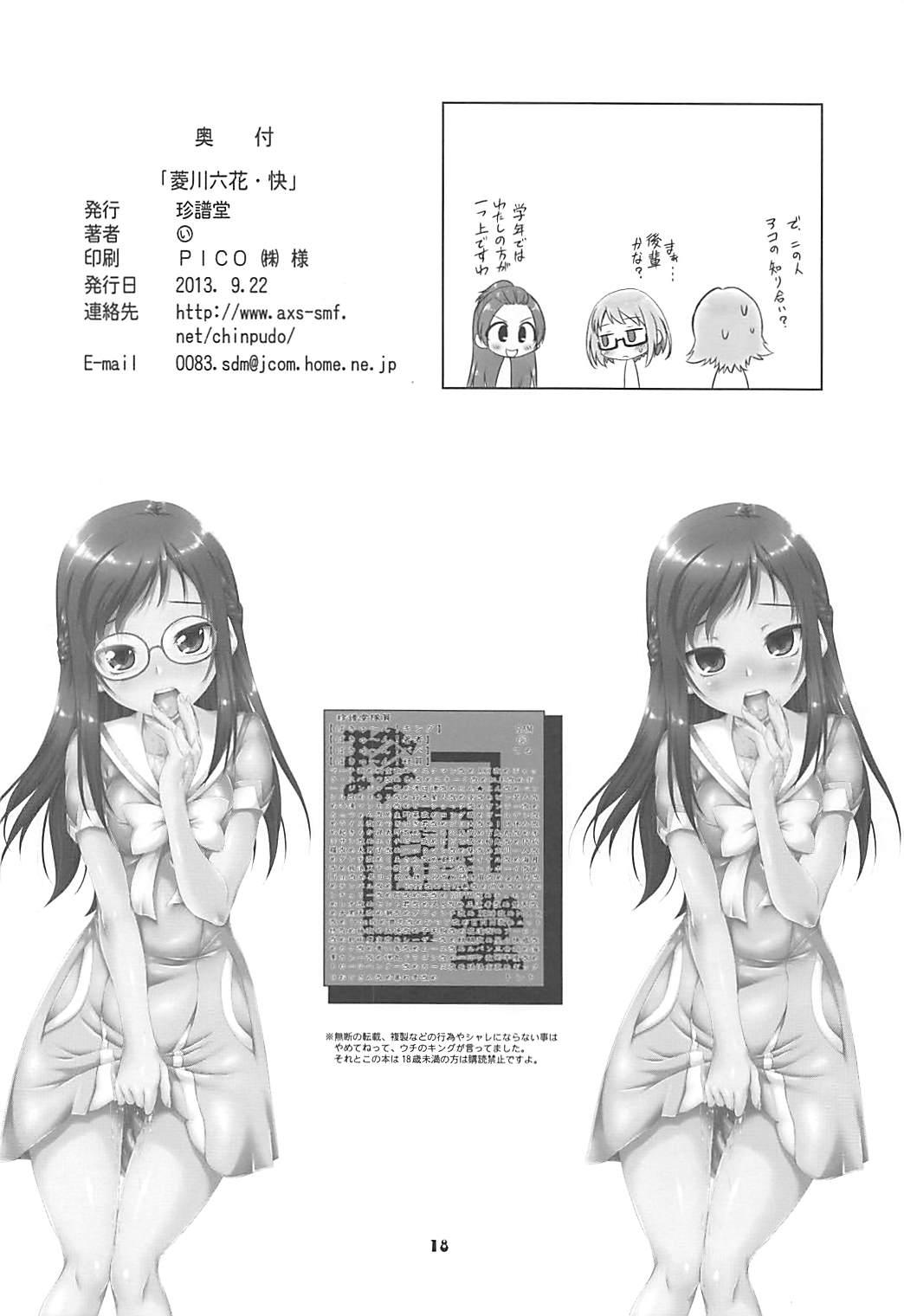Perfect Butt Hishikawa Rikka Kai - Dokidoki precure Pigtails - Page 17
