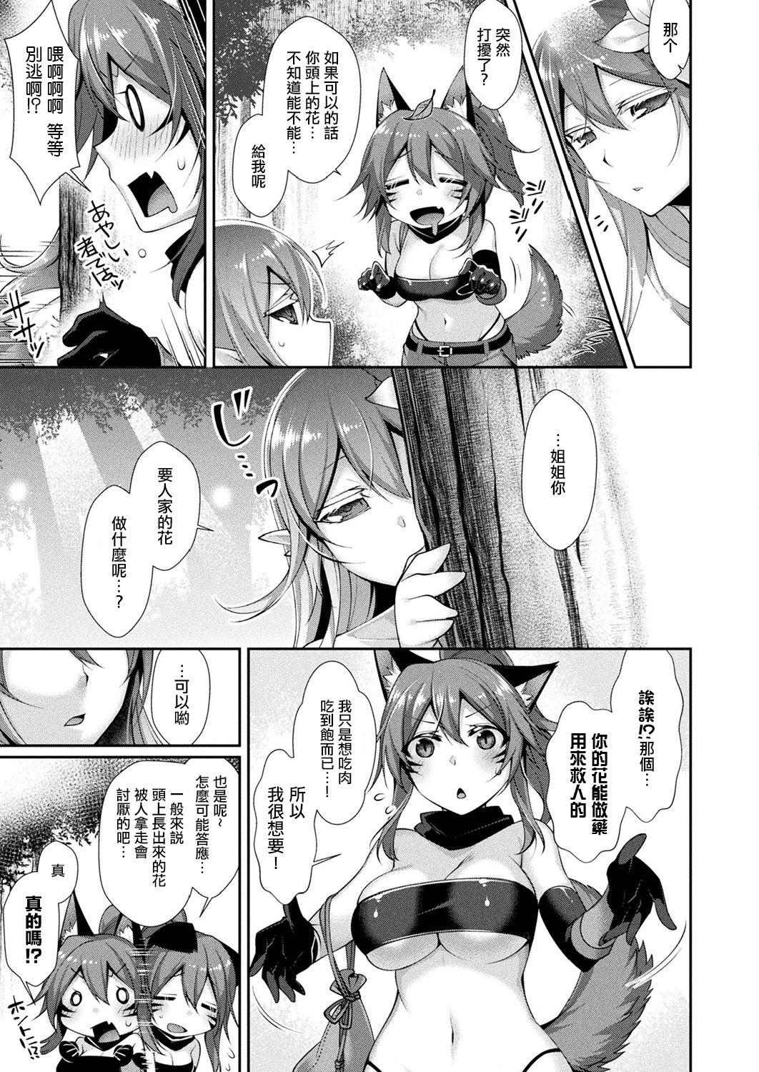 Interracial Elma to Maboroshi no Hana Exotic - Page 4