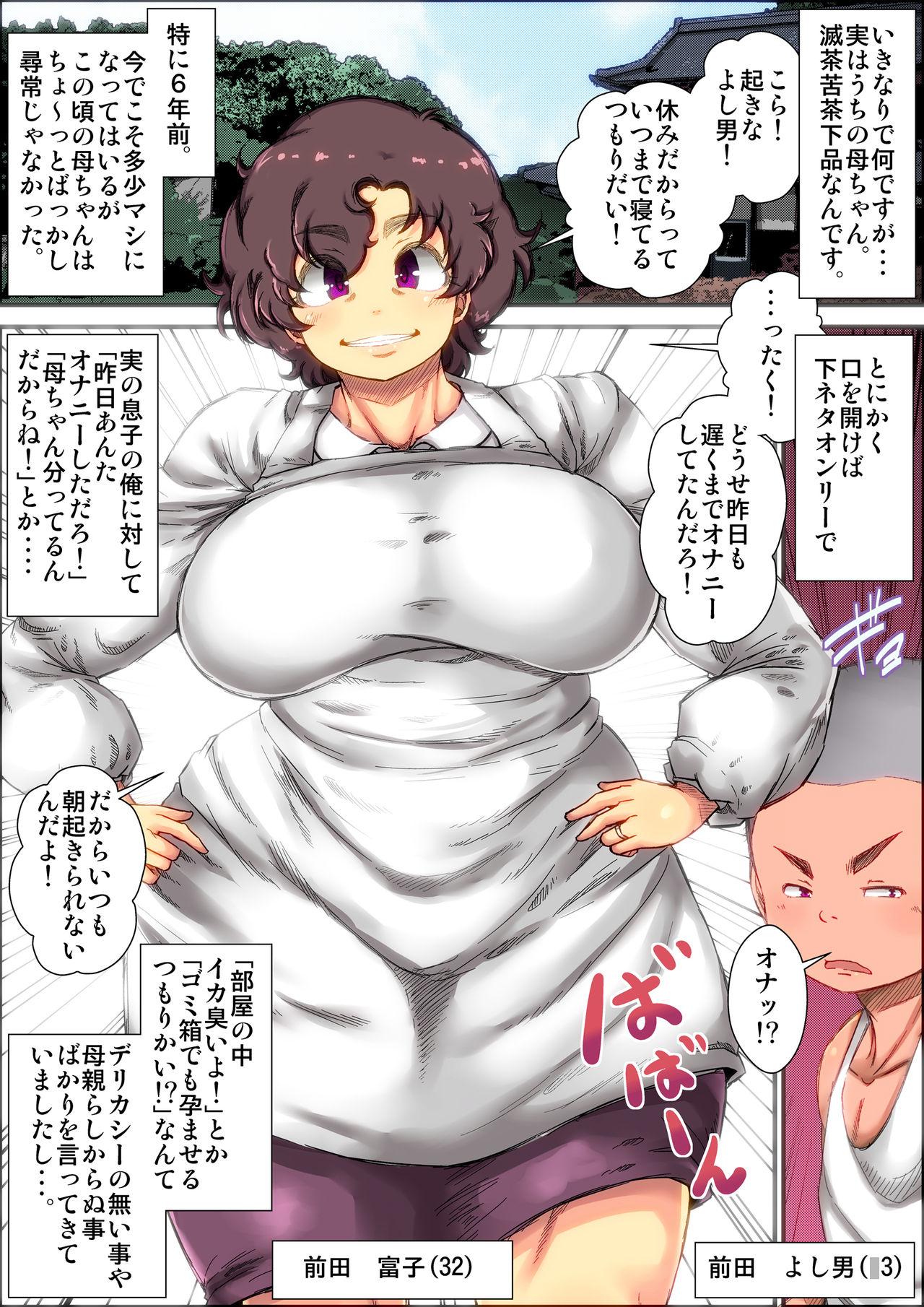 Gayfuck shimoshina de o sekkai na kimottama kaachan to ga chi ha me shi ta toki no wa。 - Original Breast - Page 2
