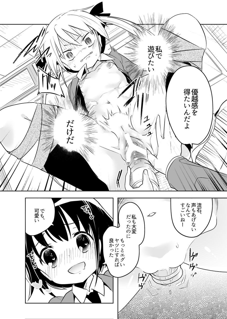 Goldenshower Yasuna-chan mitaina Kawaii Onnanoko ni shiitageraretaishi Omocha ni saretaitte minna omouyo? - Kill me baby Action - Page 4