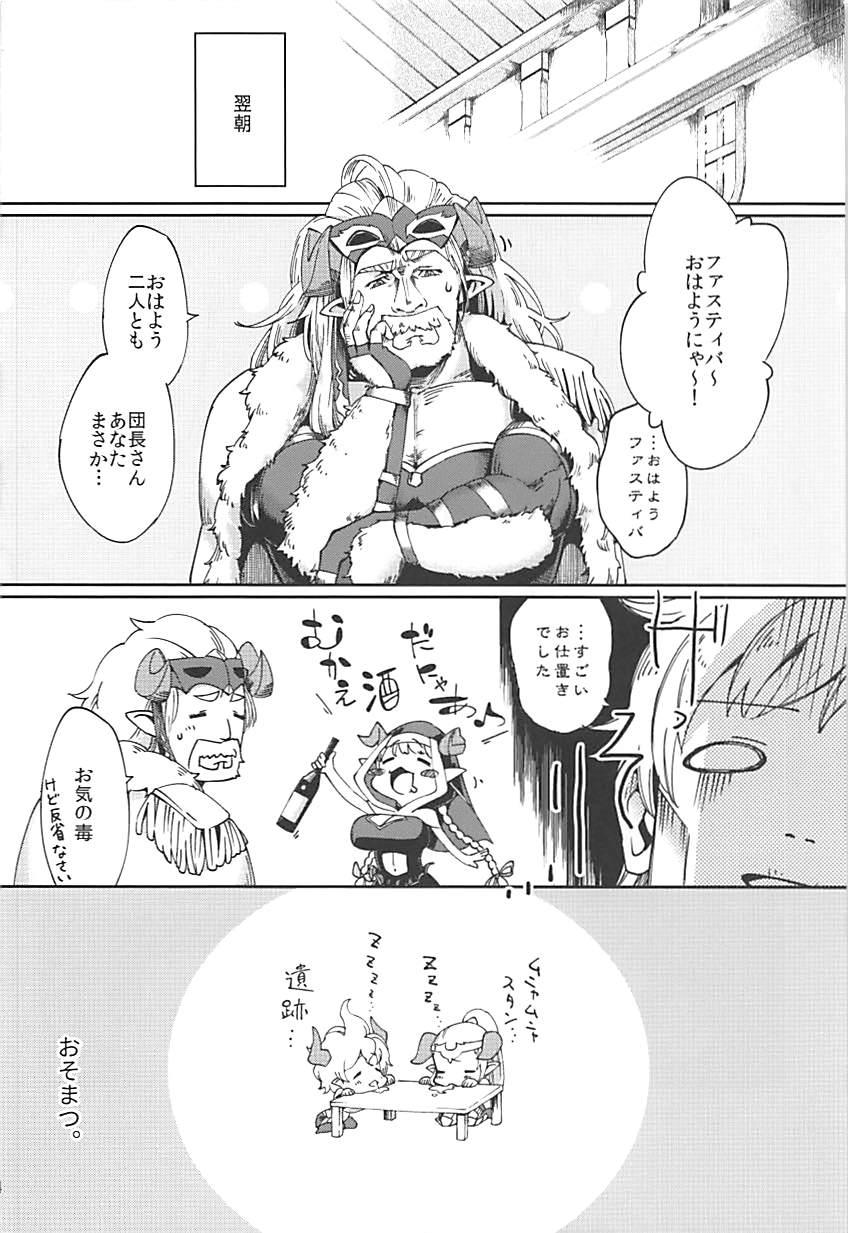 Romance Yodooshi Lamretta - Granblue fantasy Time - Page 23