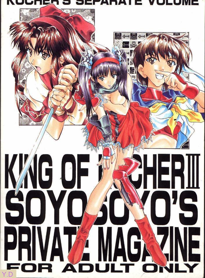 Shaved Kocher Ou Sonosan - King of Kocher III SOYOSOYO'S Private Magazine - Sakura taisen Youre under arrest Gundam x Nut - Page 27