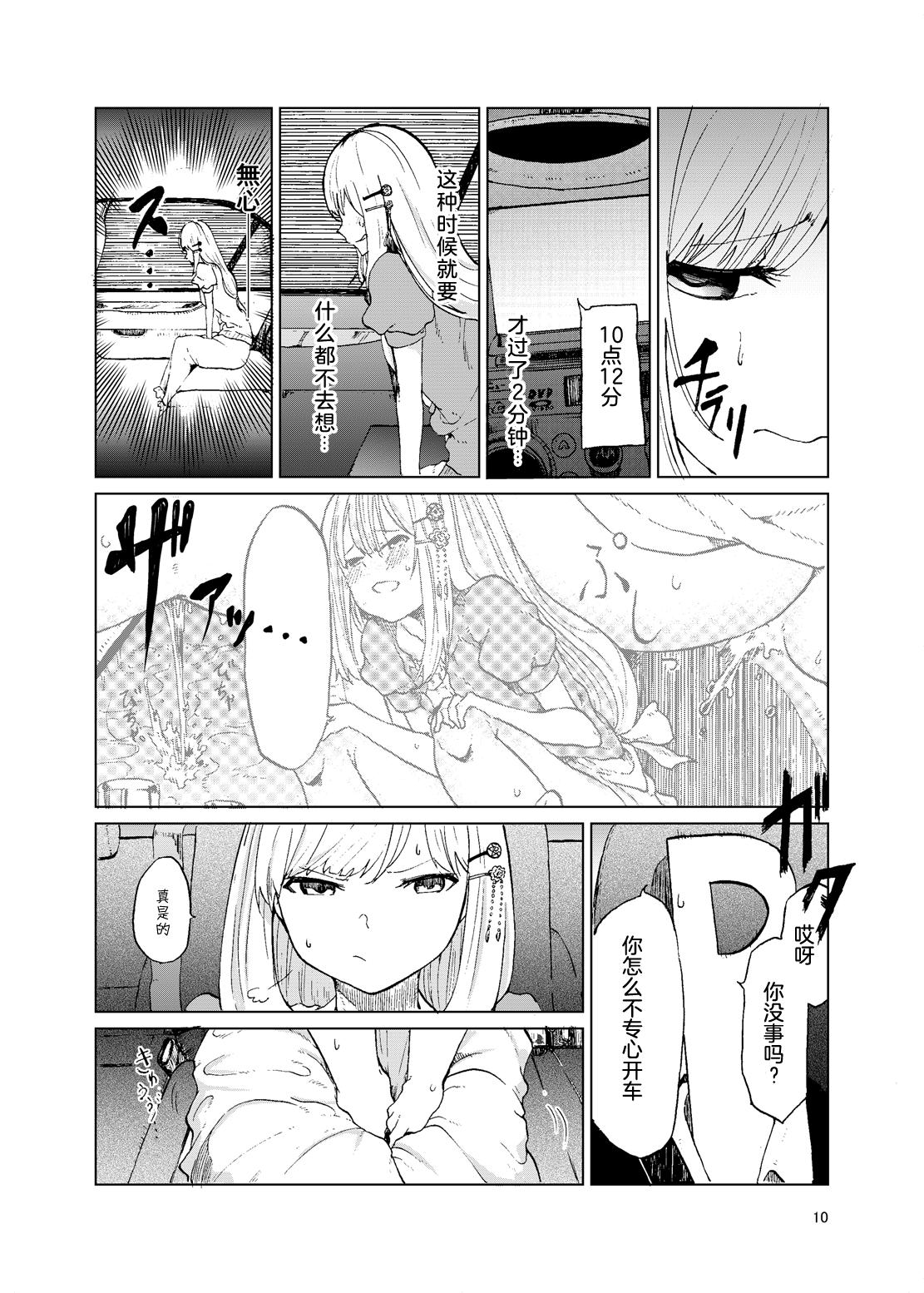 Star TOILET side：tsumugi - The idolmaster Asses - Page 9