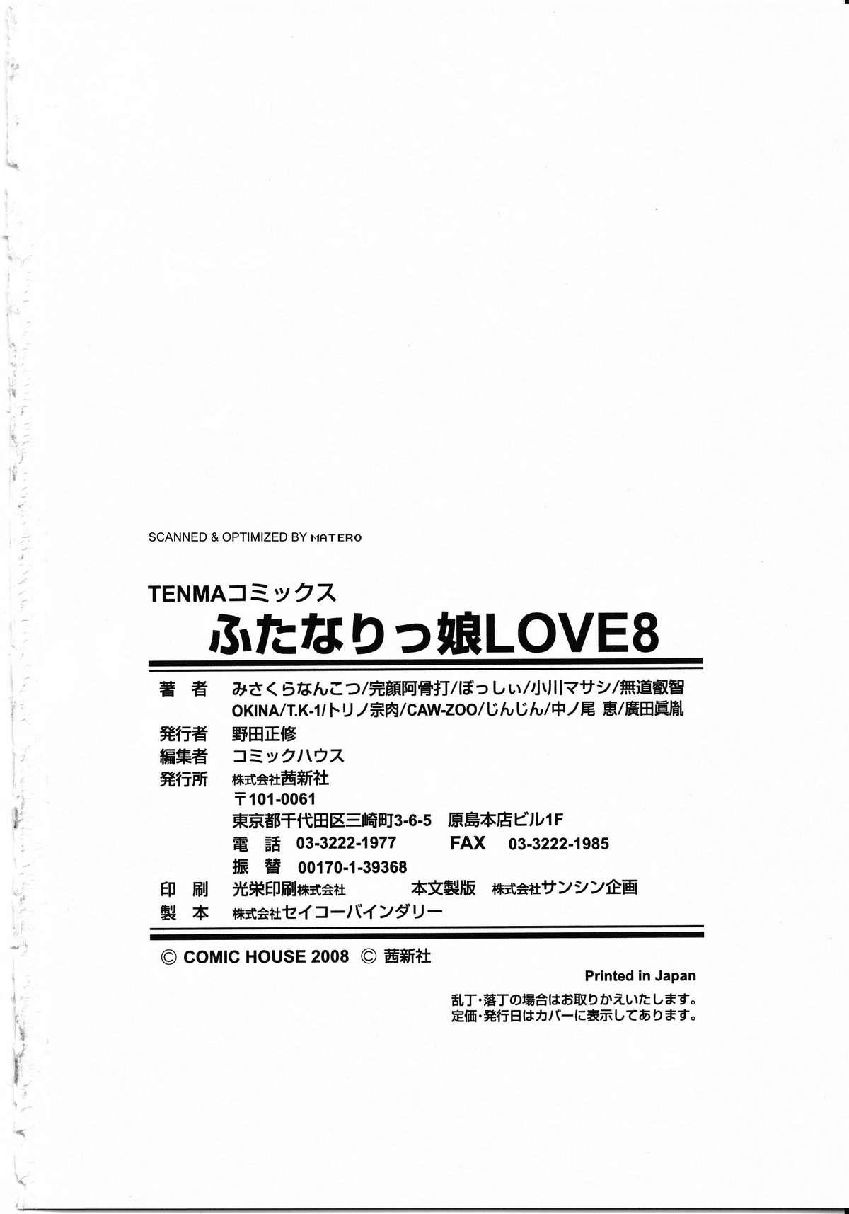 Futanarikko LOVE 8 161