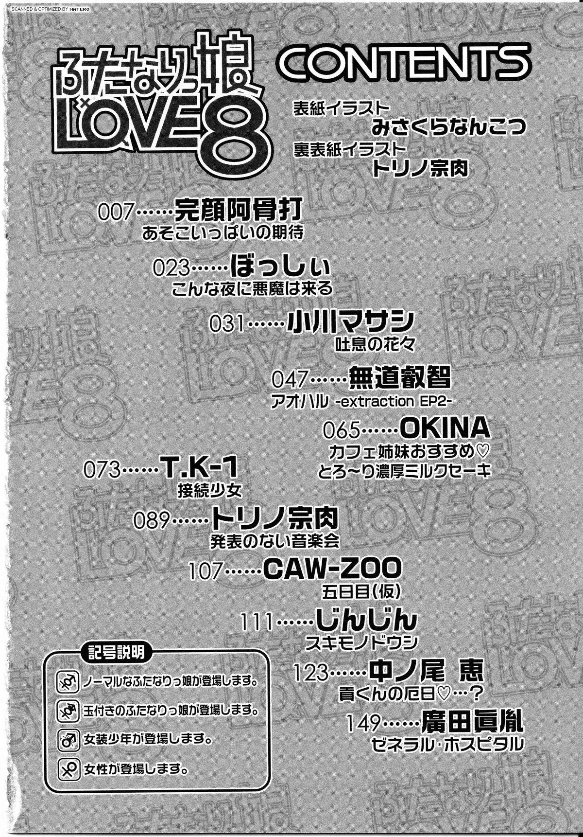 Futanarikko LOVE 8 3