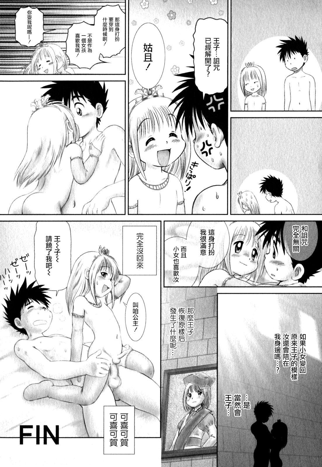 Aunty Ouji Hime Masturbates - Page 8